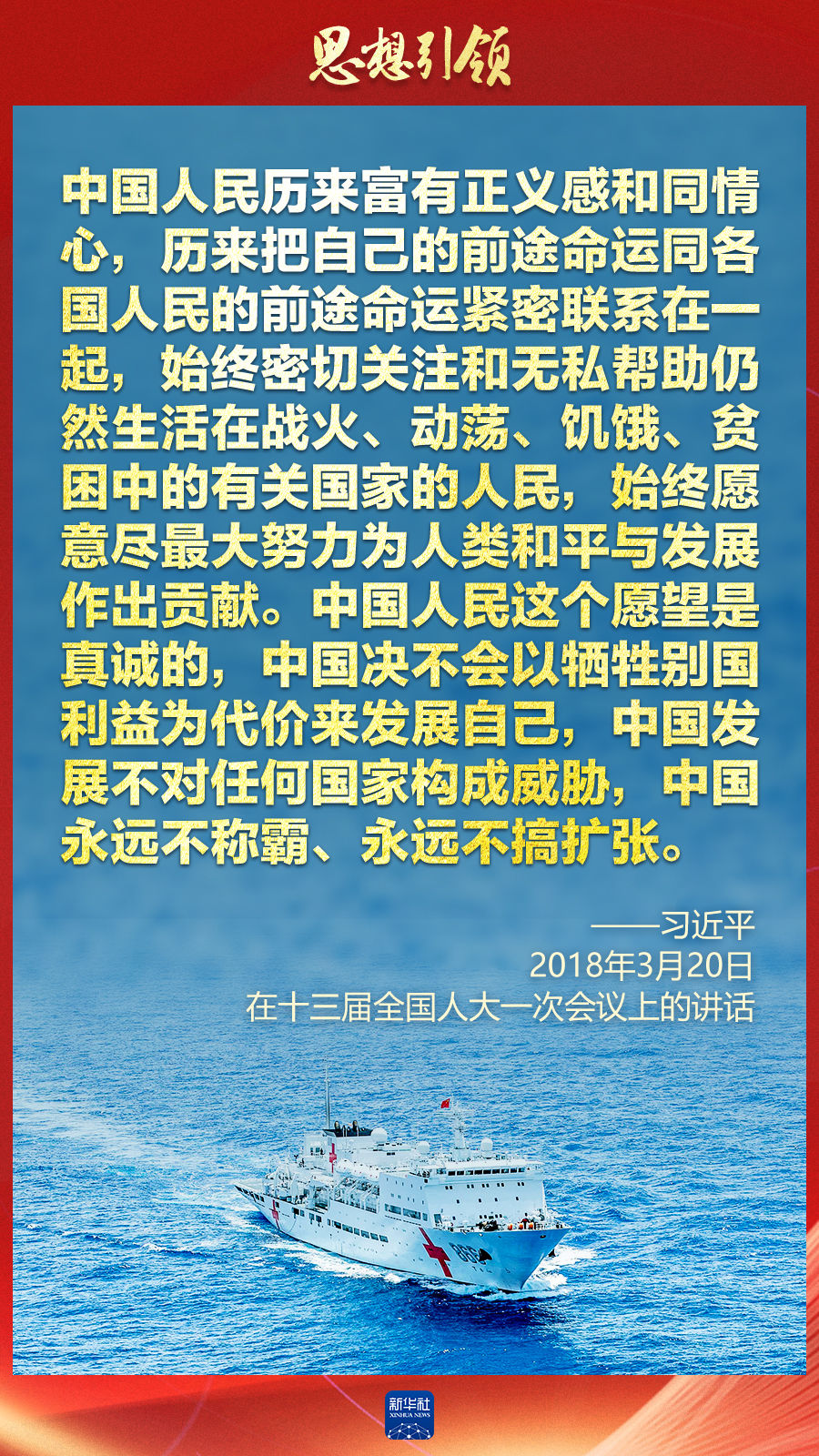 思想引領(lǐng) | 兩會上，總書記這樣談 “人類命運共同體”