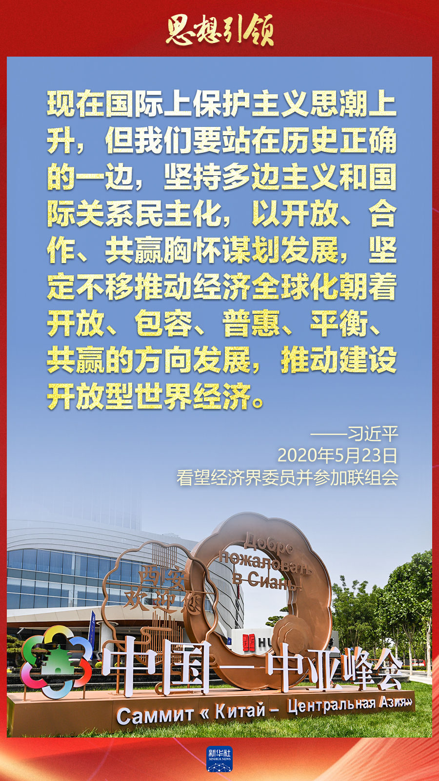 思想引領(lǐng) | 兩會上，總書記這樣談 “人類命運共同體”