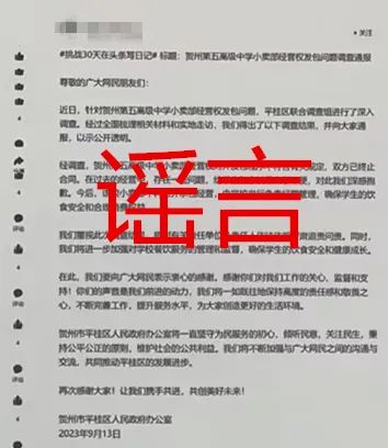 用AI編“假通報(bào)”蹭熱度，廣西警方處罰2個(gè)造謠賬號