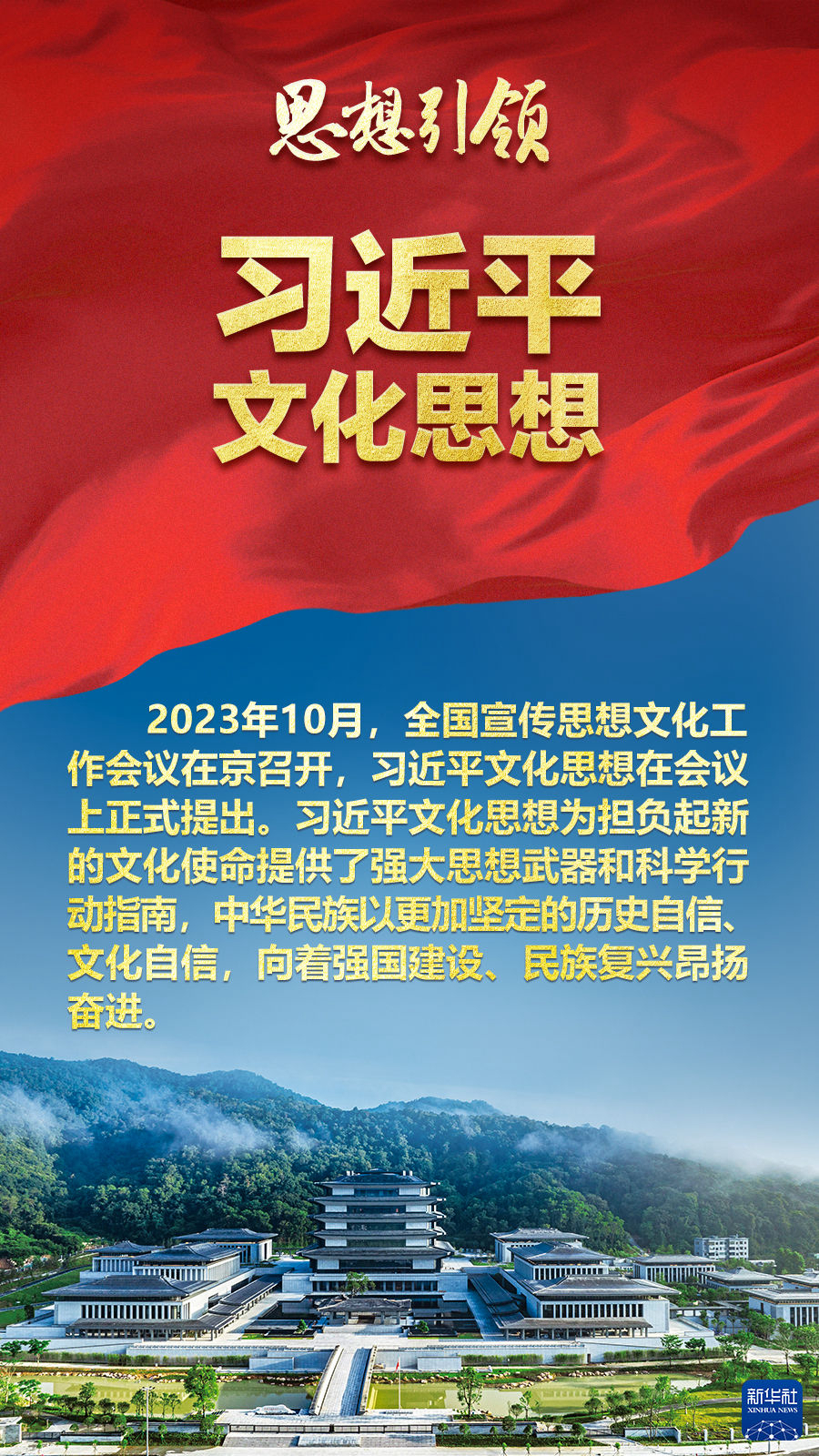 思想引領(lǐng)丨兩會(huì)上，總書記這樣談中華民族的“根”與“魂”