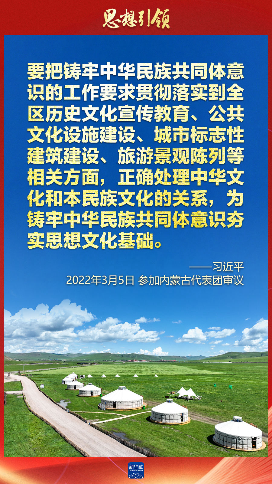 思想引領(lǐng)丨兩會(huì)上，總書記這樣談中華民族的“根”與“魂”