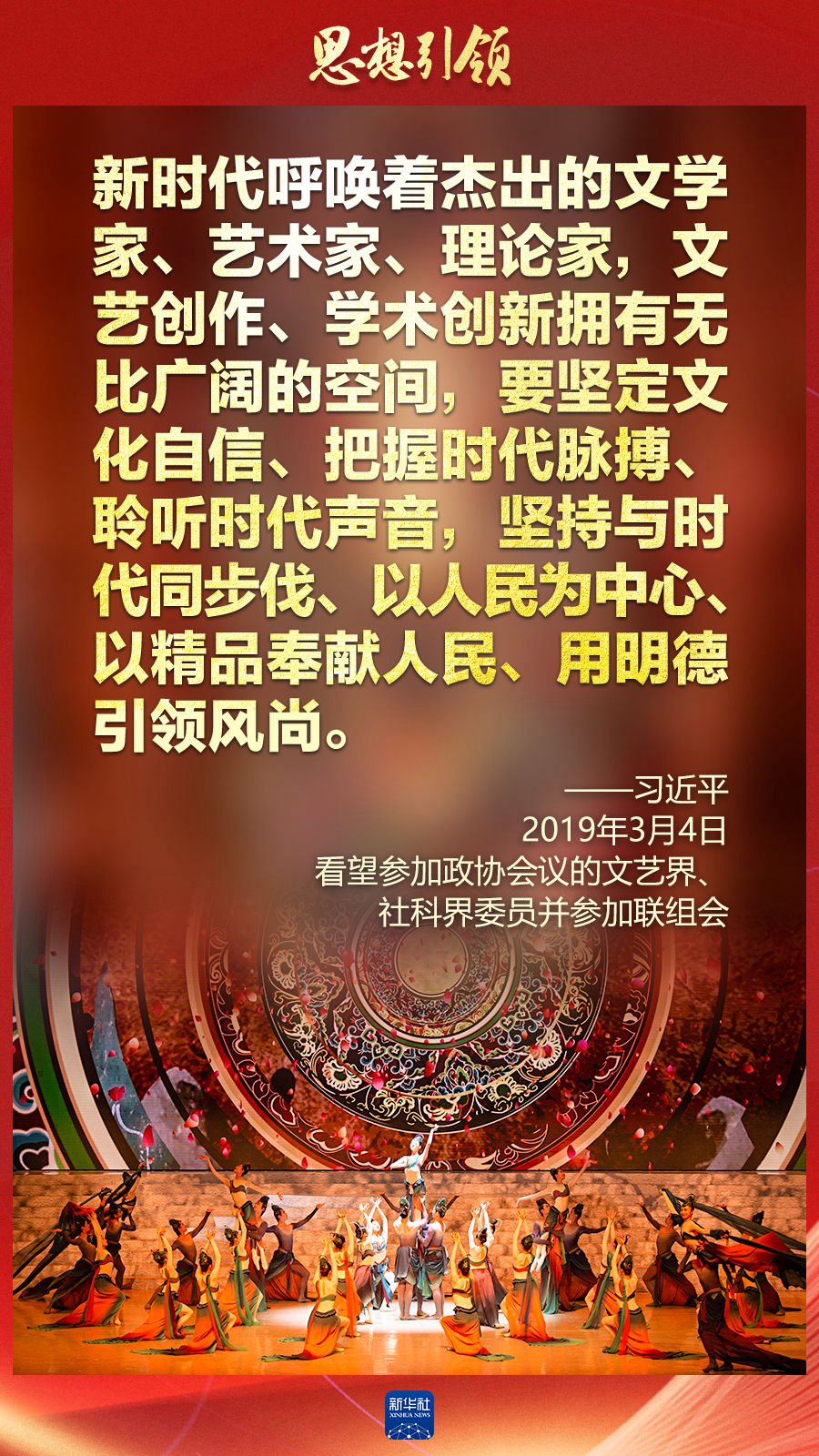思想引領(lǐng)丨兩會(huì)上，總書記這樣談中華民族的“根”與“魂”
