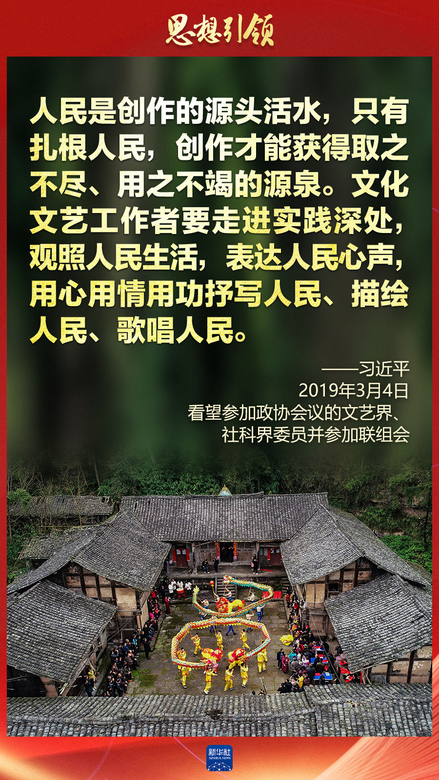 思想引領(lǐng)丨兩會(huì)上，總書記這樣談中華民族的“根”與“魂”