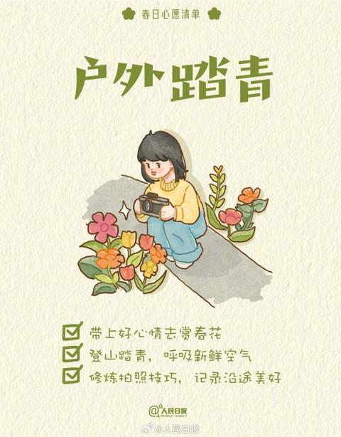 收藏打卡！領(lǐng)取你的手賬風(fēng)春日心愿清單