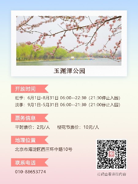 追花指南第三期！別等了 今天就去和桃花撞個(gè)滿懷