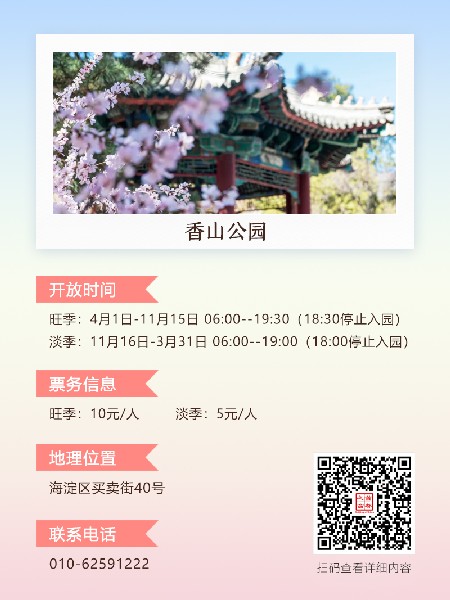 追花指南第三期！別等了 今天就去和桃花撞個(gè)滿懷