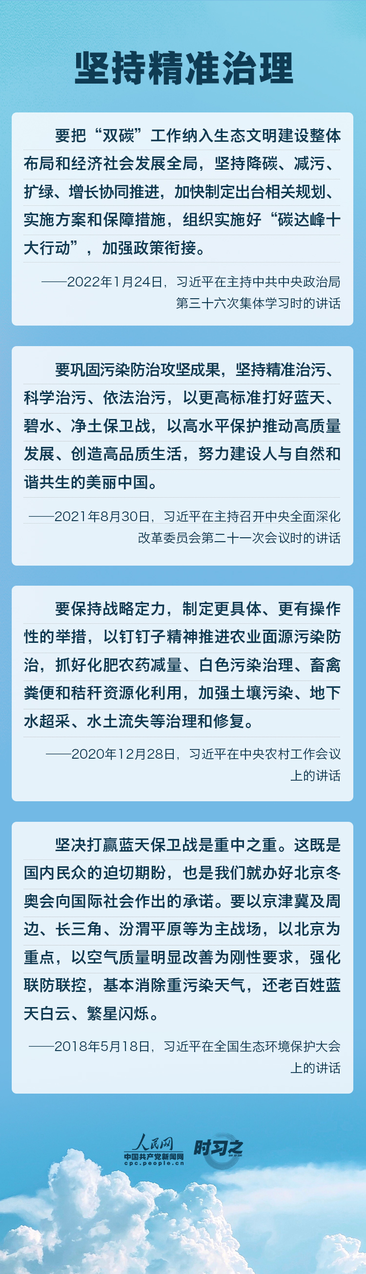 精準(zhǔn)、科學(xué)、依法 習(xí)近平強(qiáng)調(diào)堅(jiān)決打贏(yíng)污染防治攻堅(jiān)戰(zhàn)