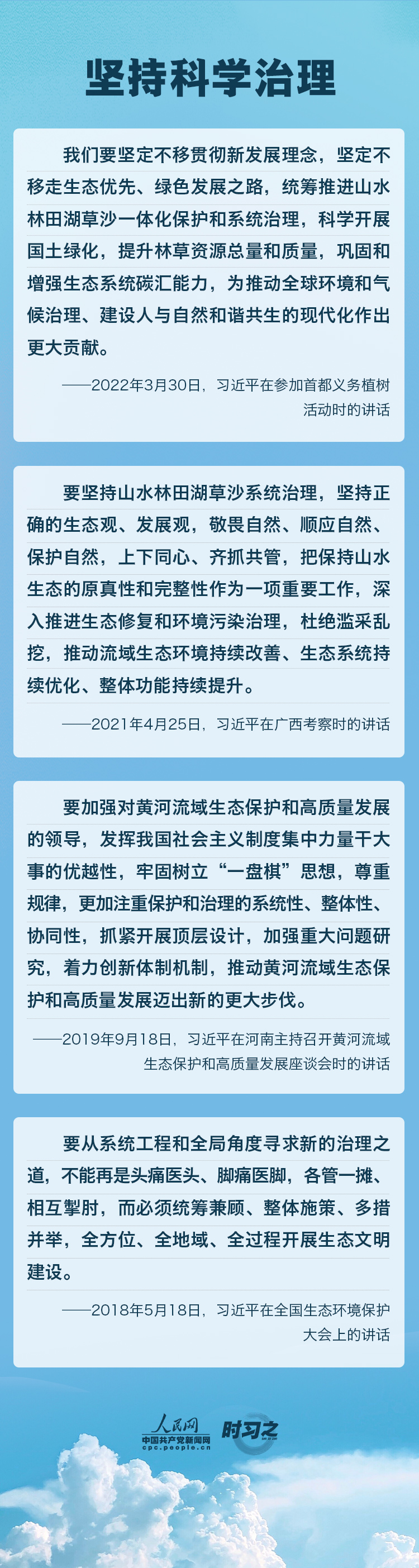 精準(zhǔn)、科學(xué)、依法 習(xí)近平強(qiáng)調(diào)堅(jiān)決打贏(yíng)污染防治攻堅(jiān)戰(zhàn)