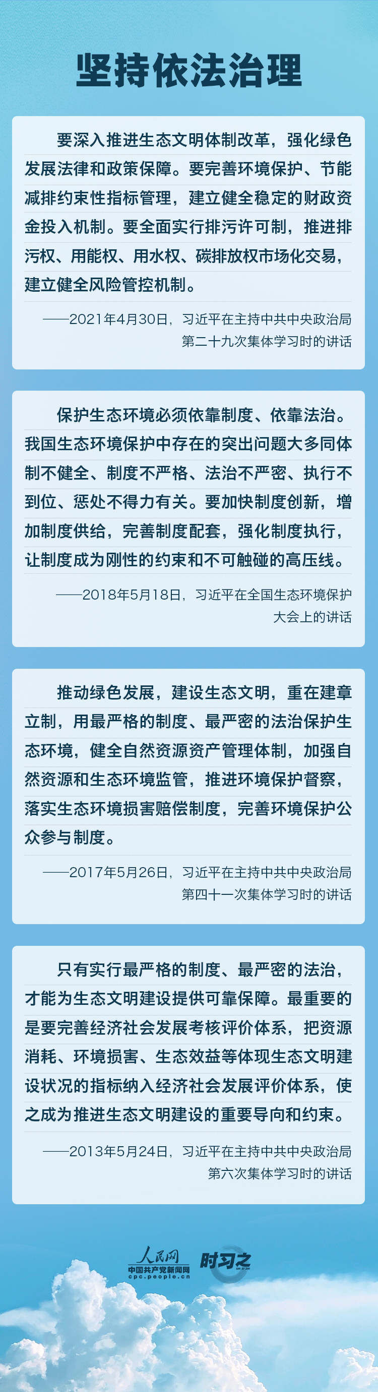 精準(zhǔn)、科學(xué)、依法 習(xí)近平強(qiáng)調(diào)堅(jiān)決打贏(yíng)污染防治攻堅(jiān)戰(zhàn)