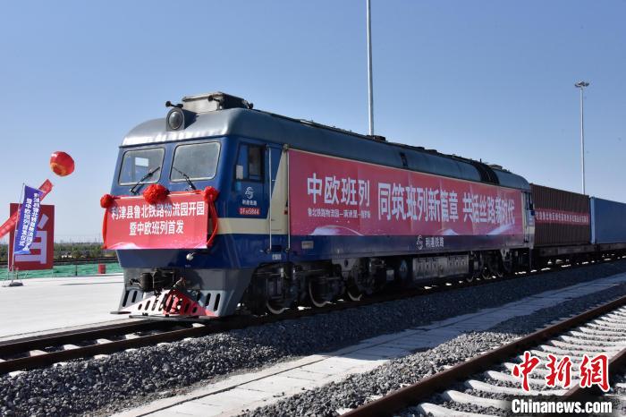 魯北鐵路物流園開行首列中歐班列?！≈需F三局運輸工程分公司供圖