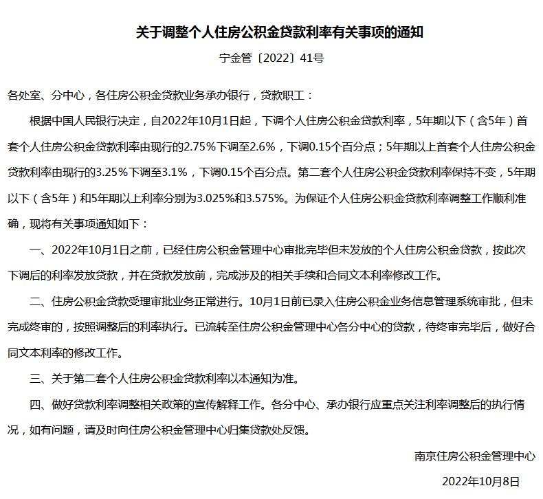 南京住房公積金管理中心網(wǎng)站信息截圖。