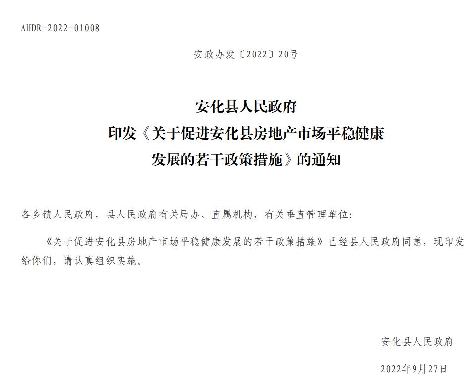 安化縣人民政府網站信息截圖。