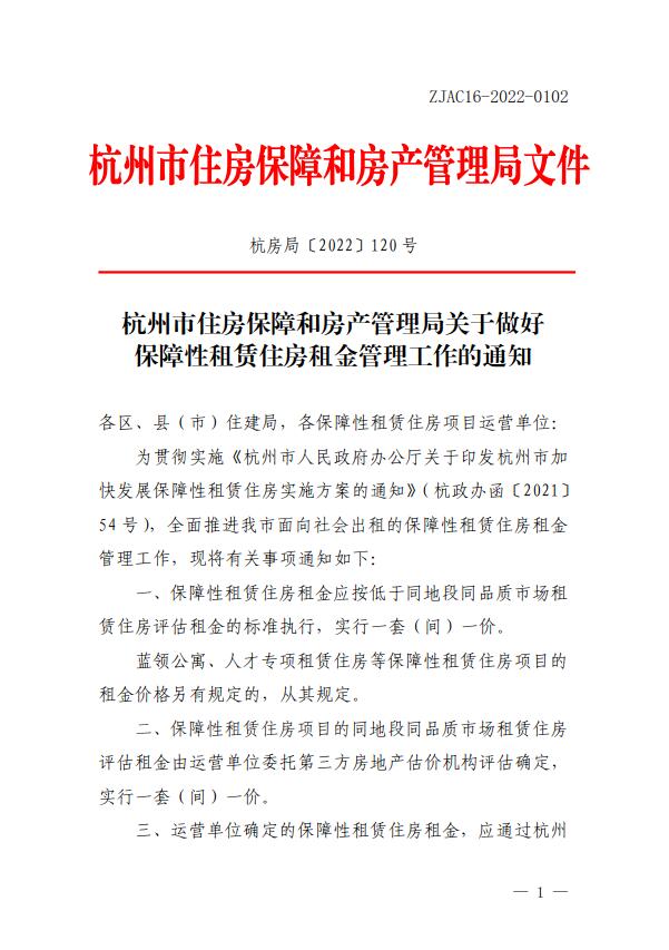 圖自杭州市住房保障和房產管理局網(wǎng)站