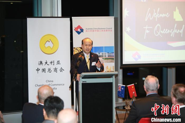 中國駐澳大利亞大使肖千出席昆州澳中工商界歡迎酒會(huì)