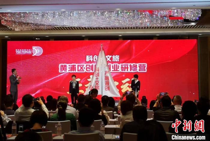 “黃浦區(qū)科創(chuàng)文旅創(chuàng)新創(chuàng)業(yè)研修營”啟動(dòng)?！》队畋?攝
