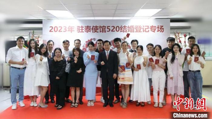 10對(duì)新人在中國駐泰大使館集體領(lǐng)證結(jié)婚?！≈袊v泰大使館供圖