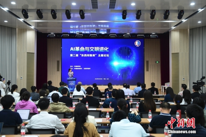 5月30日，<a target='_blank' href='/'>中新社</a>第二屆“東西問智庫”主題論壇在北京舉行，多位中外專家圍繞“AI革命與文明進化”展開討論。圖為論壇現(xiàn)場。<a target='_blank' href='/'>中新社</a>記者 田雨昊 攝