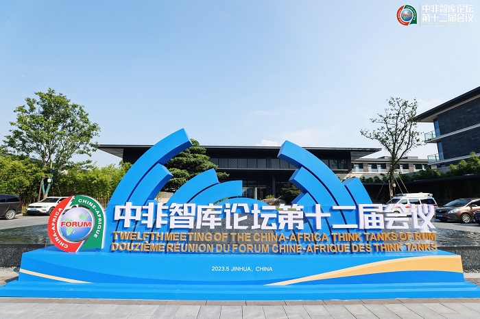 中非智庫(kù)論壇第十二屆會(huì)議會(huì)場(chǎng)。主辦方供圖