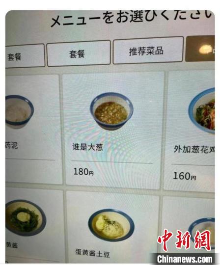 “誰是大蔥？”日本松屋菜單鬧出中文翻譯“烏龍”