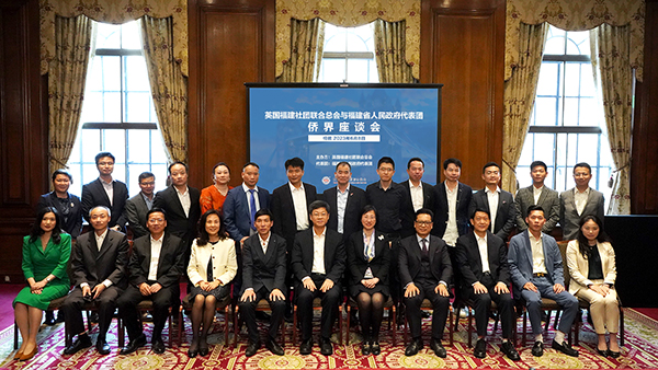 參會(huì)嘉賓合影留念。英國(guó)福建社團(tuán)聯(lián)合總會(huì)供圖。