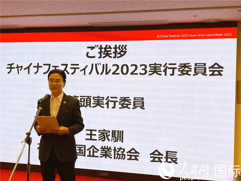 在日中國(guó)企業(yè)協(xié)會(huì)會(huì)長(zhǎng)王家馴致辭。人民網(wǎng) 許可攝