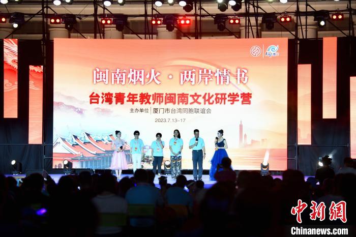 臺(tái)灣青年教師閩南文化研學(xué)營(yíng)教師上臺(tái)談感悟?！⊥鯑|明 攝