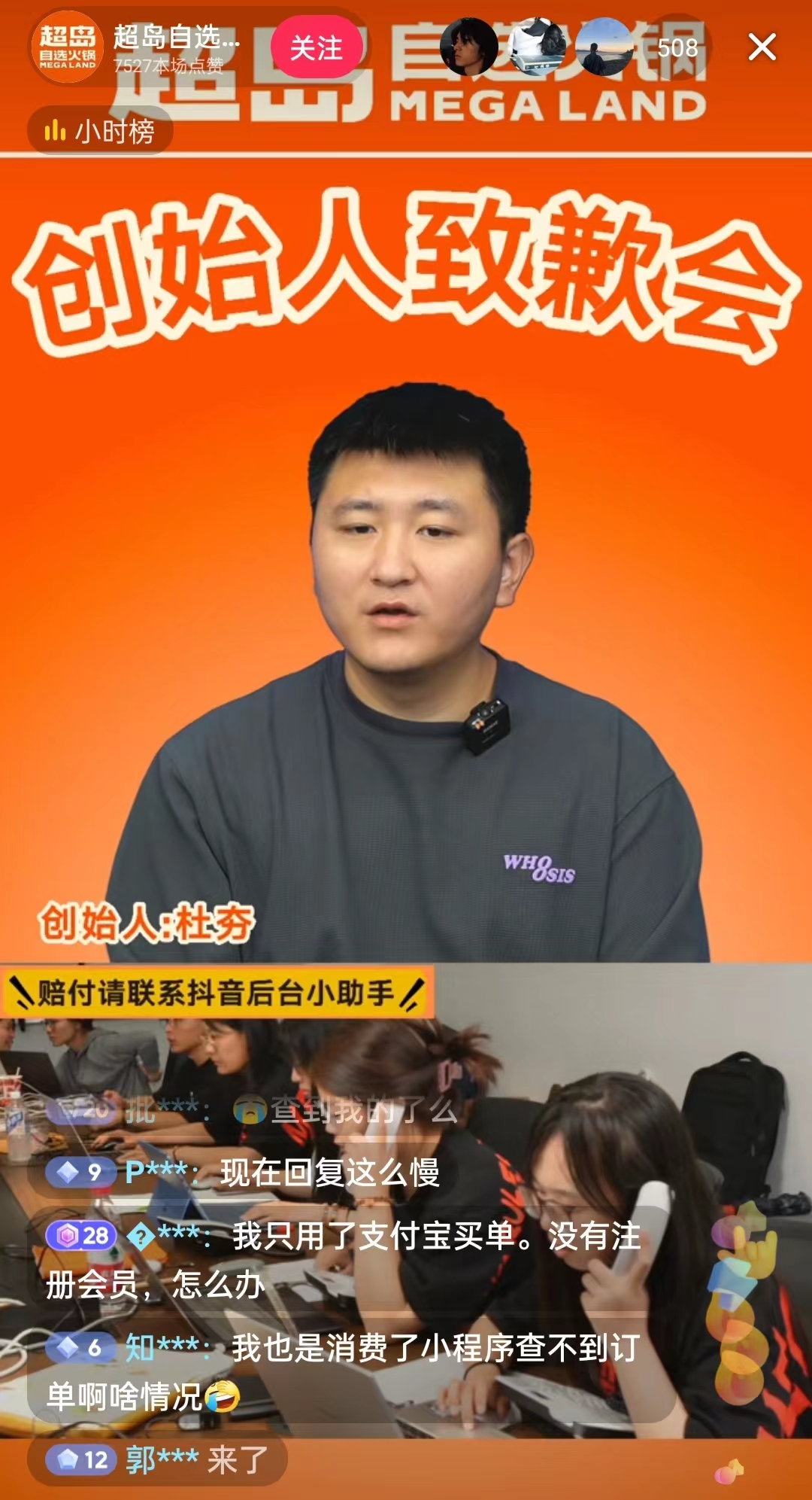 9月8日，超島自選火鍋創(chuàng)始人現(xiàn)身直播間致歉。