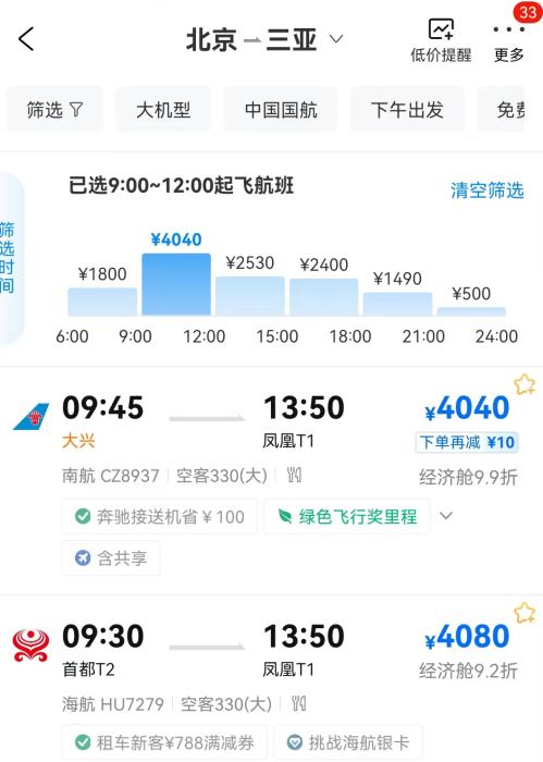 在線旅行平臺機(jī)票價格截圖。