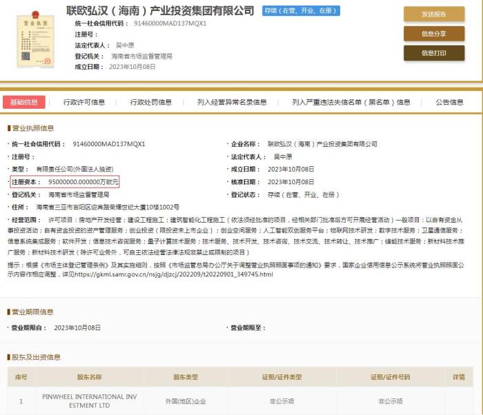  國家企業(yè)信用信息公示系統(tǒng)截圖。