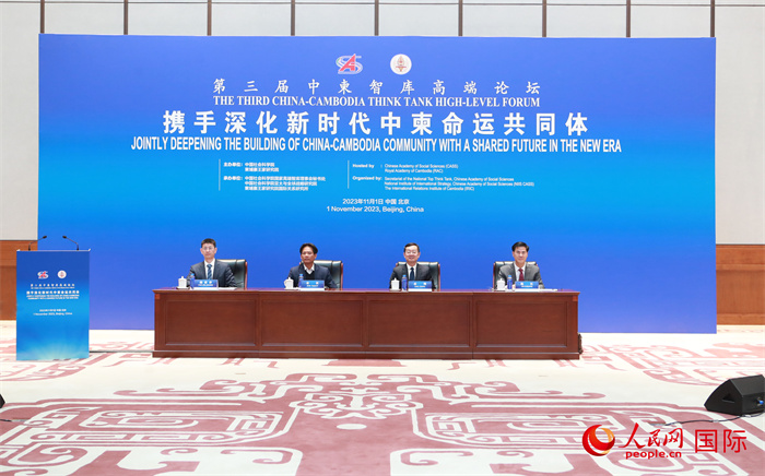 第三屆中柬智庫高端論壇在中國歷史研究院舉行。圖為論壇現(xiàn)場。人民網(wǎng)記者趙益普攝 (2)