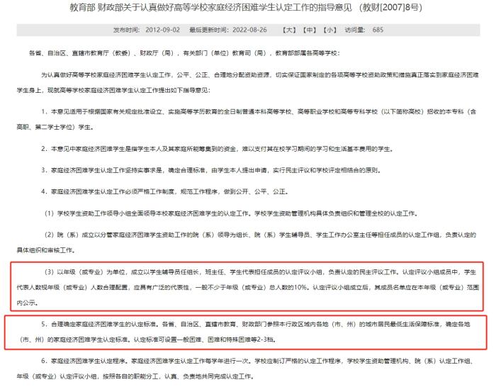 教育部和財政部發(fā)布的《關(guān)于認(rèn)真做好高等學(xué)校家庭經(jīng)濟困難學(xué)生認(rèn)定工作的指導(dǎo)意見》，對評定組織和家庭經(jīng)濟困難學(xué)生的認(rèn)定標(biāo)準(zhǔn)等內(nèi)容有所明確。