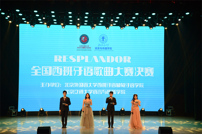 第二屆全國西班牙語歌曲大賽決賽現(xiàn)場。主辦方供圖