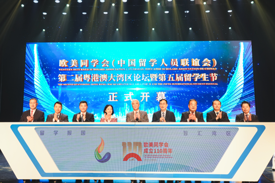 歐美同學(xué)會(huì)第二屆粵港澳大灣區(qū)論壇暨第五屆留學(xué)生節(jié)啟動(dòng)儀式。（主辦方供圖）