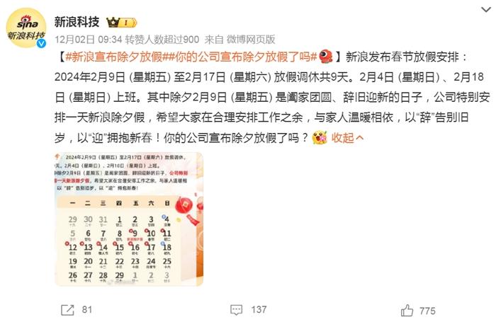 部分企業(yè)宣布除夕放假。微博截圖。