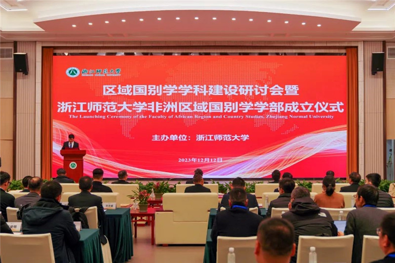 “浙江師范大學(xué)非洲區(qū)域國別學(xué)學(xué)部”成立儀式會議現(xiàn)場。主辦方供圖