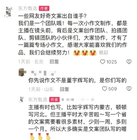12月6日，東方甄選小編回應(yīng)文案出自誰手，引發(fā)爭議。