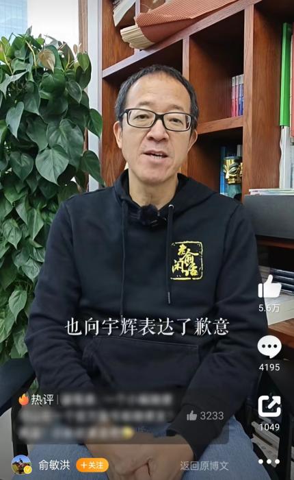 12月14日，俞敏洪也現(xiàn)身正式回應(yīng)。
