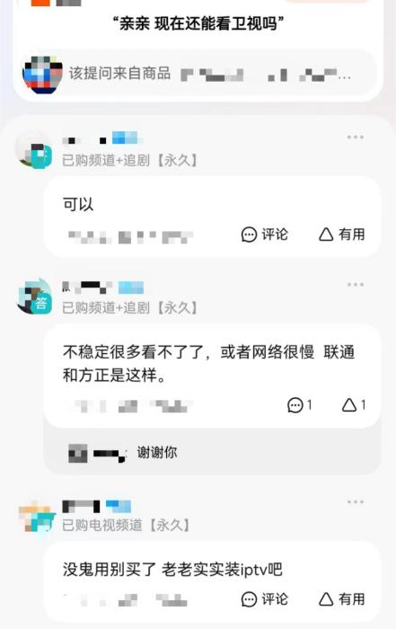 截圖自某電商平臺(tái)商品提問頁面。