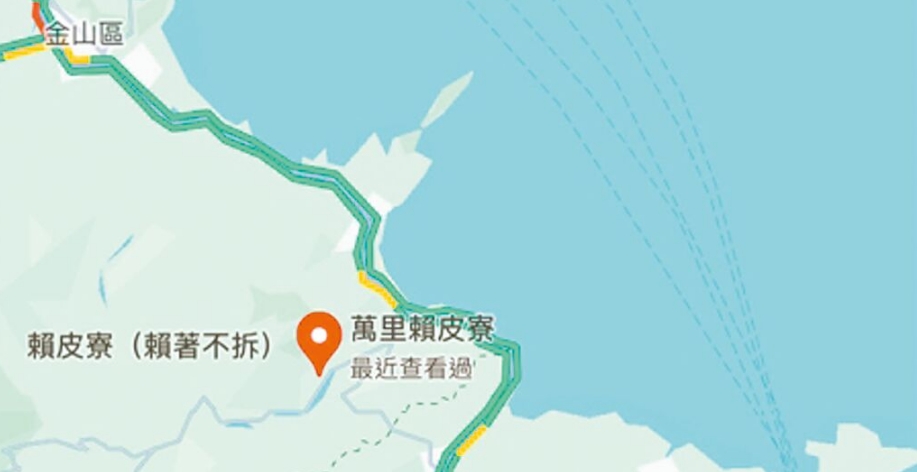 臺灣網(wǎng)友在谷歌地圖改名為“賴皮寮”后遭立即移除。圖片來源：臺灣《中國時報》