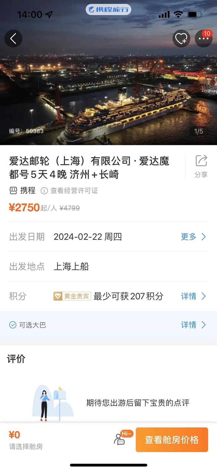 攜程截圖。
