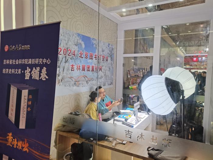 2024北京圖書訂貨會上的直播間。上官云 攝
