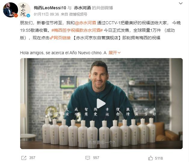 1月11日，梅西官方微博發(fā)文稱，梅西簽字祝?？畛嗨泳平袢照桨l(fā)售。 截圖自微博。