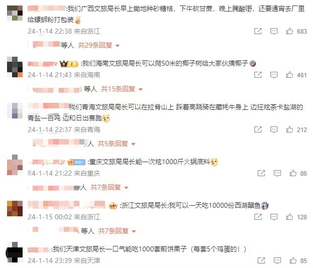 各地網(wǎng)友開始花式比拼文旅局長。 截圖自微博。
