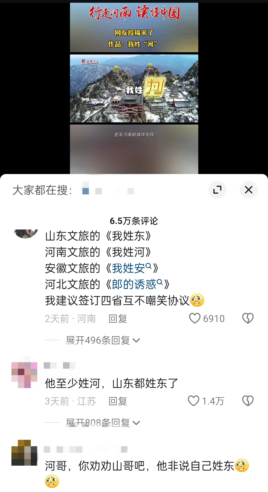 “河南文旅”官方短視頻賬號仿照哈爾濱《我姓哈》創(chuàng)作的魔性喊麥宣傳曲《我姓河》。 截圖自抖音。