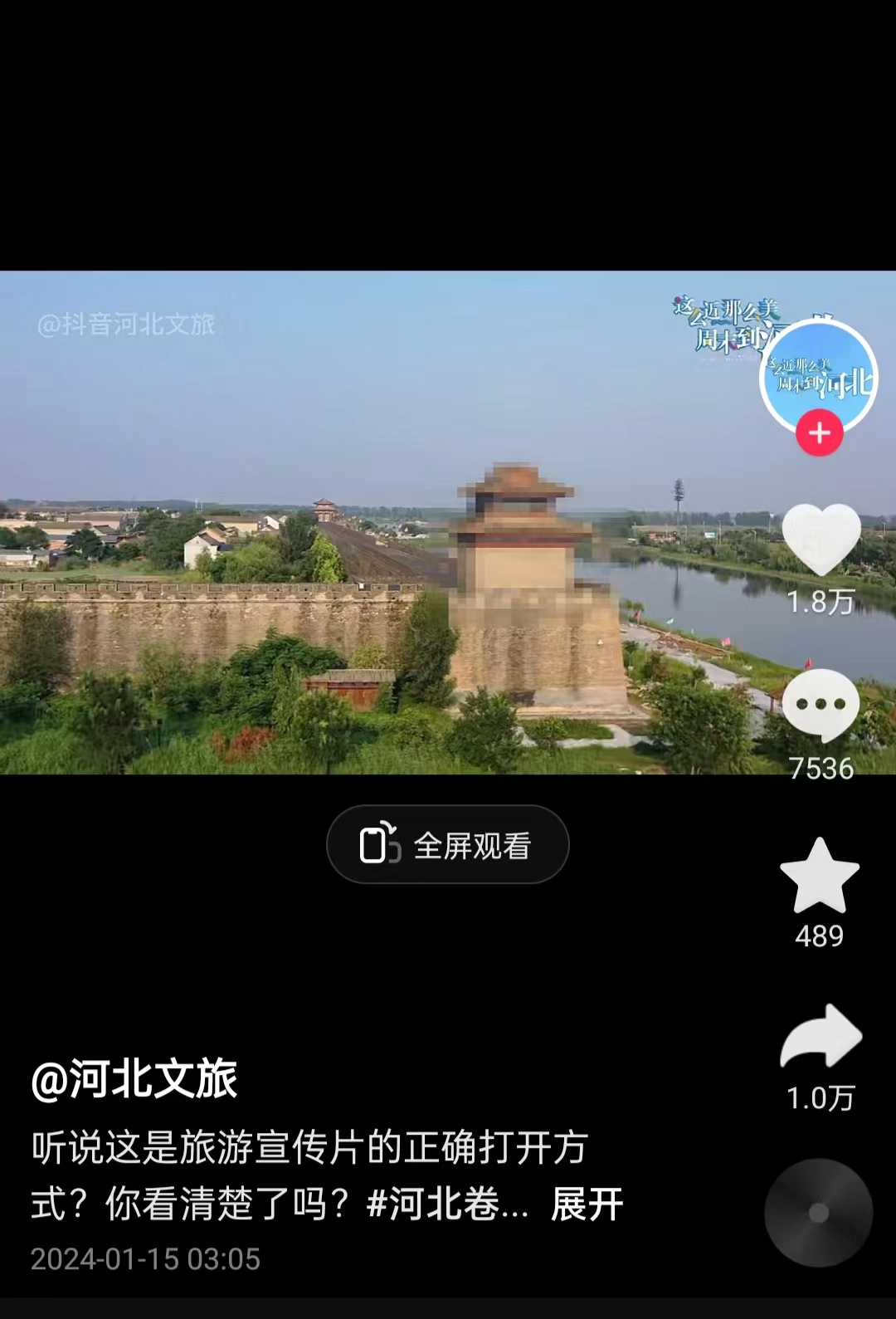 河北文旅根據(jù)網(wǎng)友建議發(fā)布的“打碼版”旅游宣傳片。 截圖自“河北文旅”官方短視頻賬號。