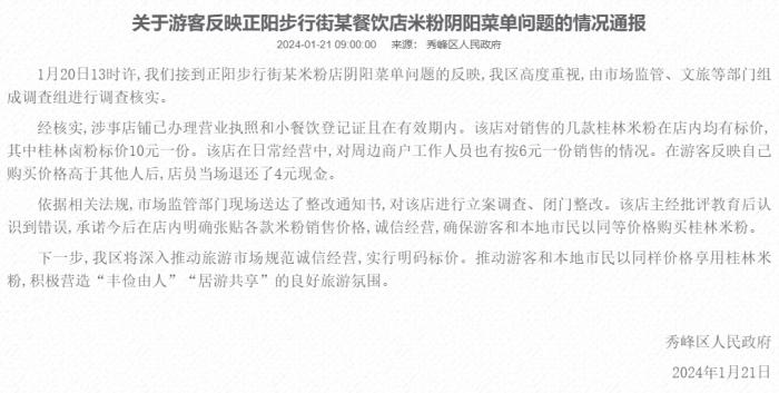 秀峰區(qū)人民政府網(wǎng)站截圖。