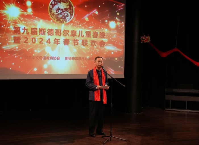 中國駐瑞典大使崔愛民出席活動并致辭。中國駐瑞典大使館供圖