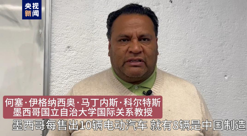 全球“街”力丨點(diǎn)贊中國(guó)新科技！墨西哥青年眼中的中國(guó)“新三樣”