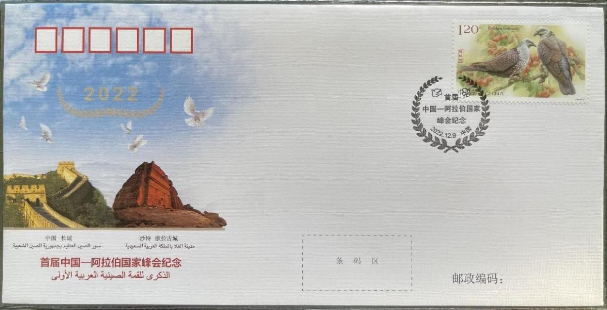 中國集郵有限公司發(fā)行的首屆中阿峰會紀(jì)念封。第七屆阿聯(lián)酋集郵展主辦方供圖