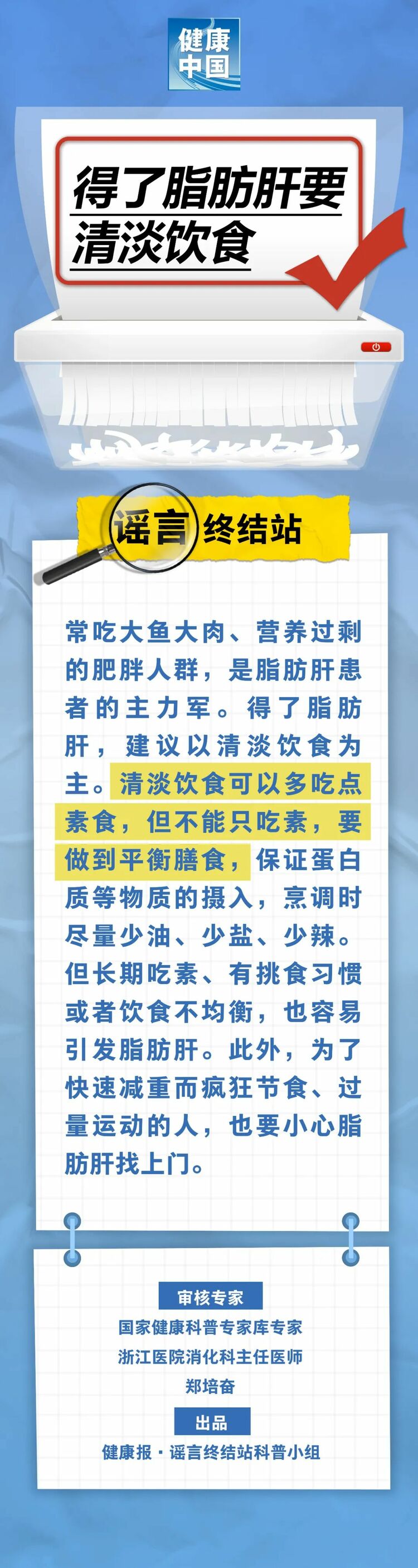 得了脂肪肝要清淡飲食……是真是假？｜謠言終結(jié)站_fororder_640